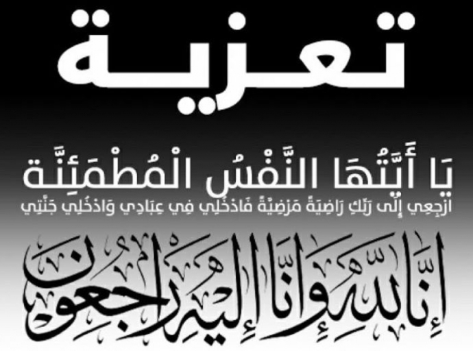 تعزية ومواساة في وفاة والدة الفنان محسن أيت عبد الواحد